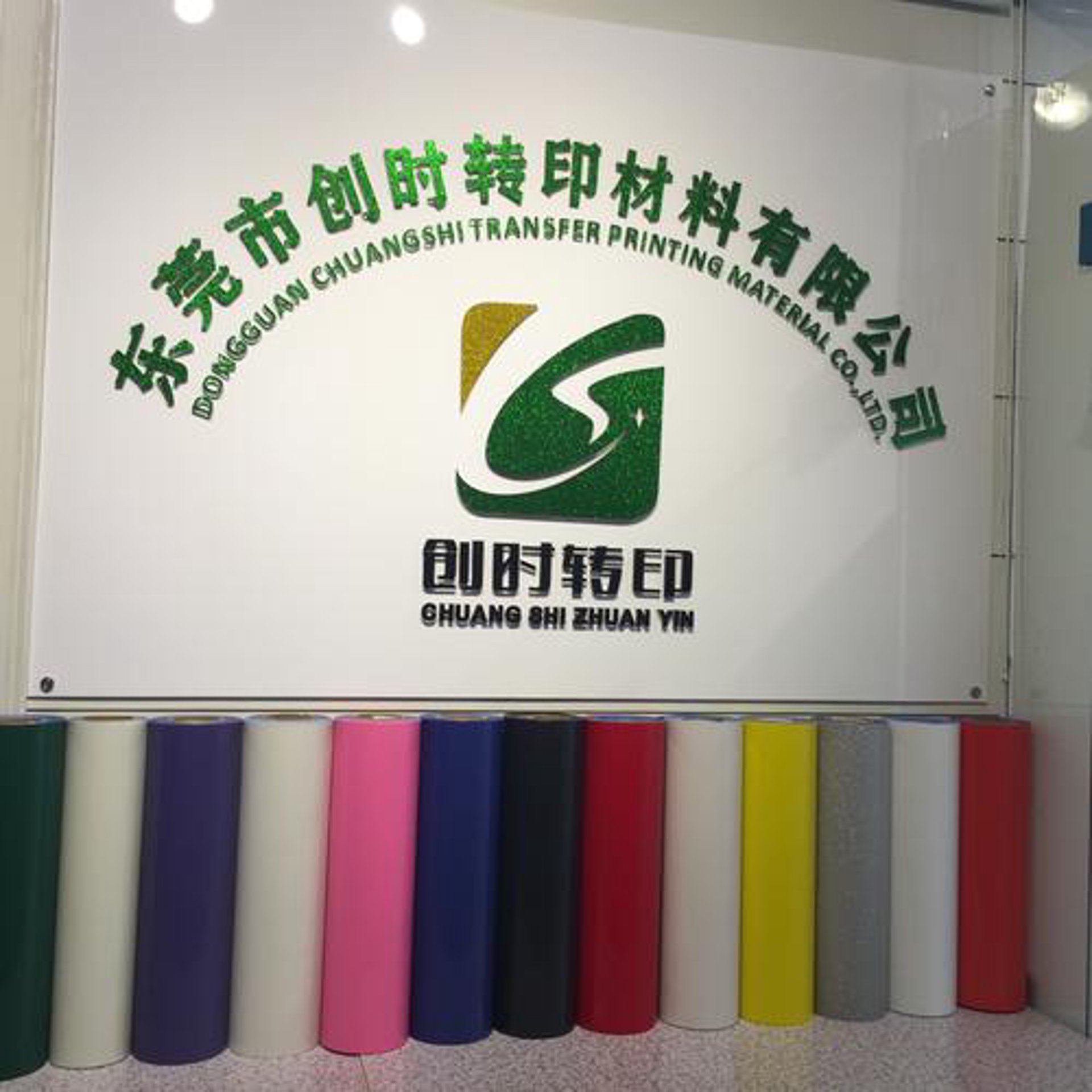 创时转印